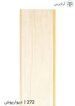 دیوارپوش پی وی سی | کد 272 | آرتاپرس