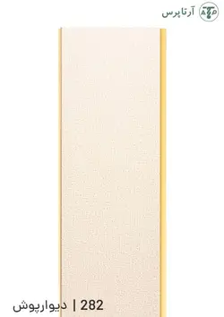 دیوارپوش پی وی سی | کد 282 | آرتاپرس