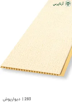 دیوارپوش پی وی سی | کد 283 | آرتاپرس