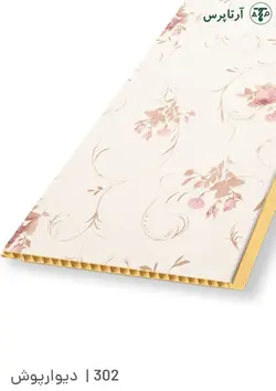 دیوارپوش پی وی سی | کد 302 | آرتاپرس