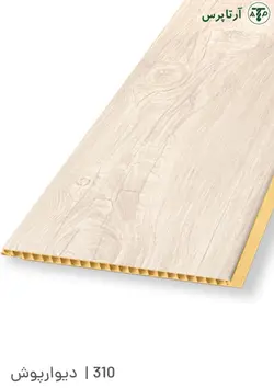 دیوارپوش پی وی سی | کد 310 | آرتاپرس