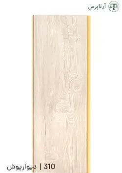 دیوارپوش پی وی سی | کد 310 | آرتاپرس