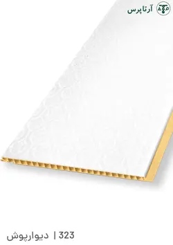 دیوارپوش پی وی سی | کد 323 | آرتاپرس