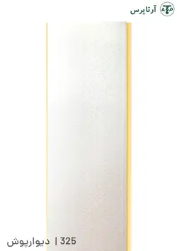 دیوارپوش پی وی سی | کد 325 | آرتاپرس