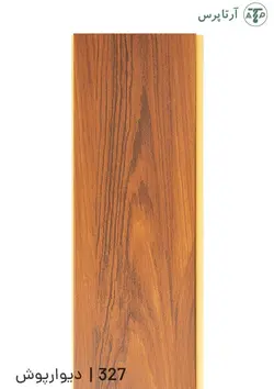 دیوارپوش پی وی سی | کد 327 | آرتاپرس