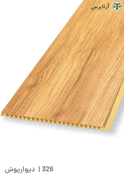 دیوارپوش پی وی سی | کد 326 | آرتاپرس