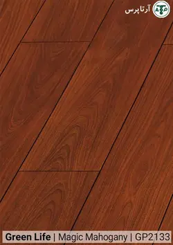پارکت لمینت گرین لایف | شیاردار | GP2133 مجیک ماهگونی | آرتاپرس