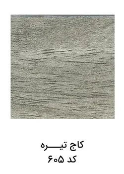 خرید اسکوتی 3 سانت ام دی اف | کاج تیره | کد 605 | آرتاپرس