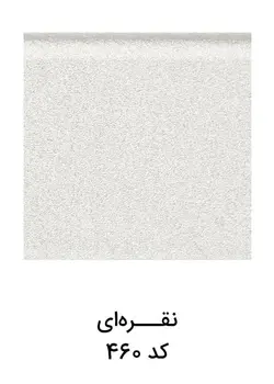 خرید روکوب 3 سانت ام دی اف | نقره ای | کد 460 | آرتاپرس