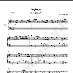 نت شماره WNP1596