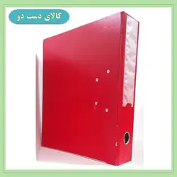 زونکن پاپکو سایز A4 رنگ قرمز (کالای دست دوم) کد 3032