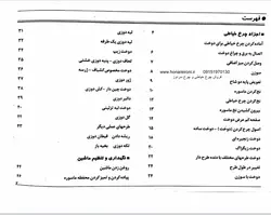 دفترچه راهنمای فارسی چرخ ژانومه