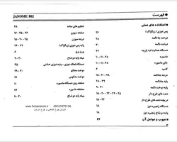 دفترچه راهنمای فارسی چرخ ژانومه