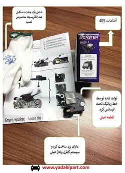 آفتامات دينام 405 کره اي CASTER