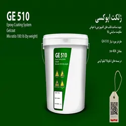 ژلکت قالب اپوکسی GE-510