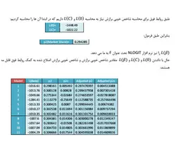 ساخت مدلهای لوجیت با نرم افزار NLOGIT