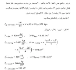 طراحی میکروپایل در نرم افزار SAFE