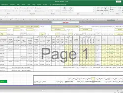 برنامه محاسبه حق الزحمه نظارت کارگاهی 1398