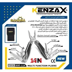 انبردست 14 کاره کنزاکس مدل SAHARA KMF-114
