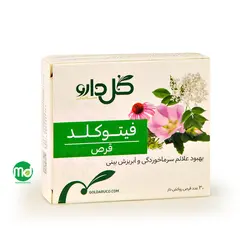 قرص فیتوکلد گل دارو کمک به بهبود علائم سرماخوردگی 30 عدد