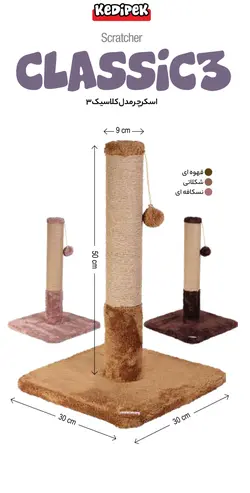 اسکرچر مدل کلاسیک 3