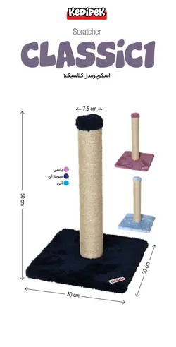 اسکرچر مدل کلاسیک 1