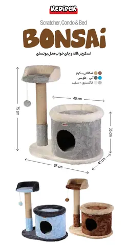 اسکرچر و جای خواب مدل بونسای
