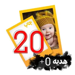 پکیج 20 عددی عکس 10 در 15
