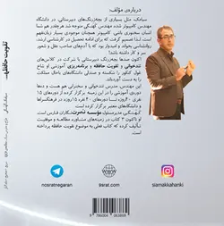 PDF کتاب 36 کلید طلائی تقویت حافظه