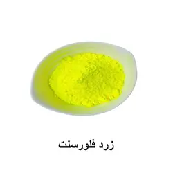 رنگ پودری بتن