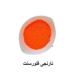 رنگ پودری بتن