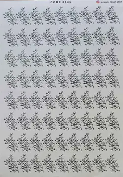 ترانسفر کد 0435