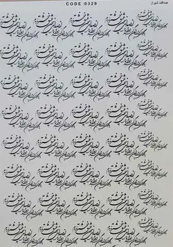 ترانسفر کد 0329