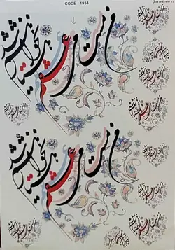 ترانسفر کد 1934