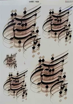 ترانسفر کد 1920