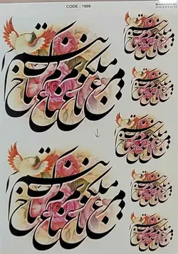 ترانسفر کد 1908