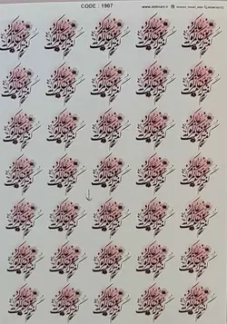 ترانسفر کد 1907