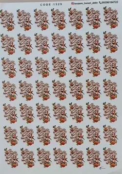 ترانسفر کد 1529