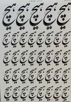 ترانسفر کد 1313