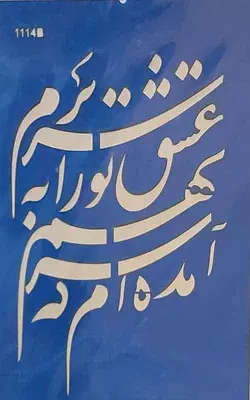 شابلون کد 1114