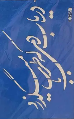 شابلون کد 1065