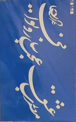 شابلون کد 1019