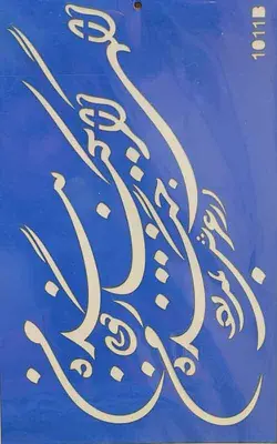 شابلون کد 1011