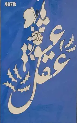 شابلون کد 997