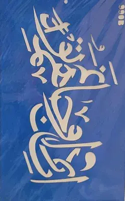 شابلون کد 990