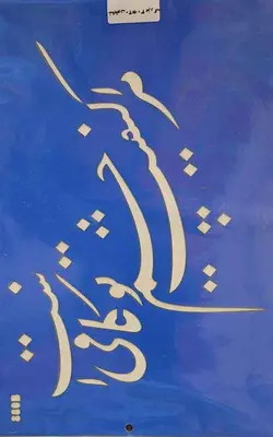 شابلون کد 880