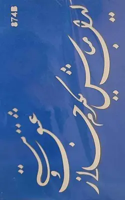 شابلون کد 874
