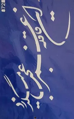 شابلون کد 872