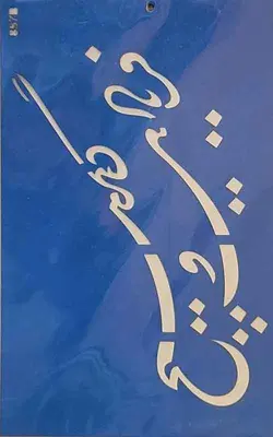 شابلون کد 857