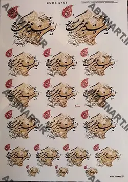 ترانسفر کد 0106